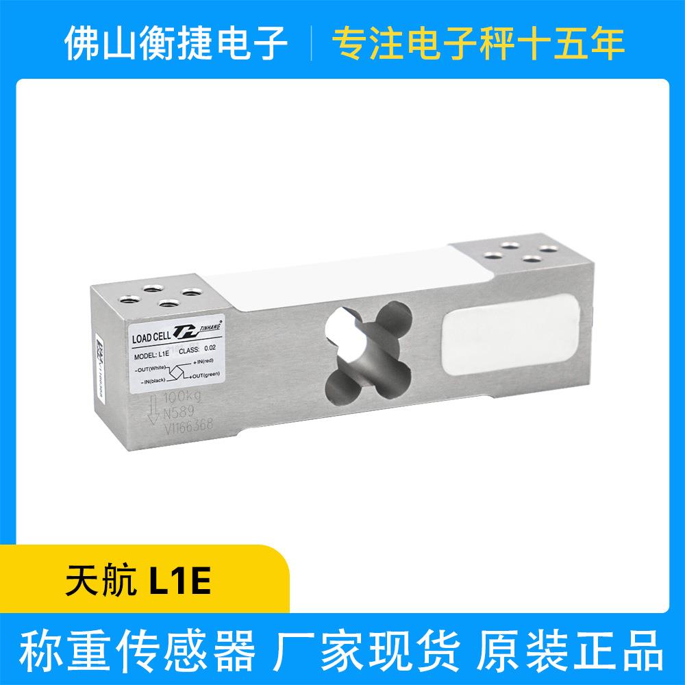 TINHANG天航L1E多规格50-00kg商用称计价秤台秤电子秤称重传感器
