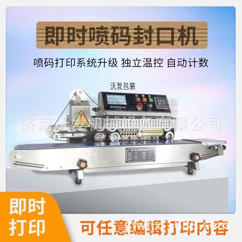 连续式智能喷码封口机粮食自动喷码封口机械全自动商用喷码封口机