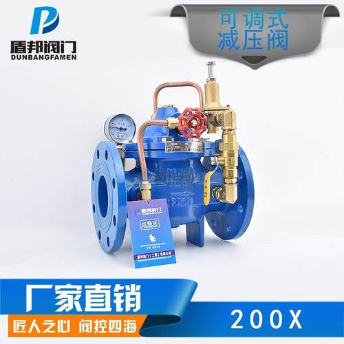 实力厂家水利控制阀可调式减压稳压阀先导式减压阀200XDN80