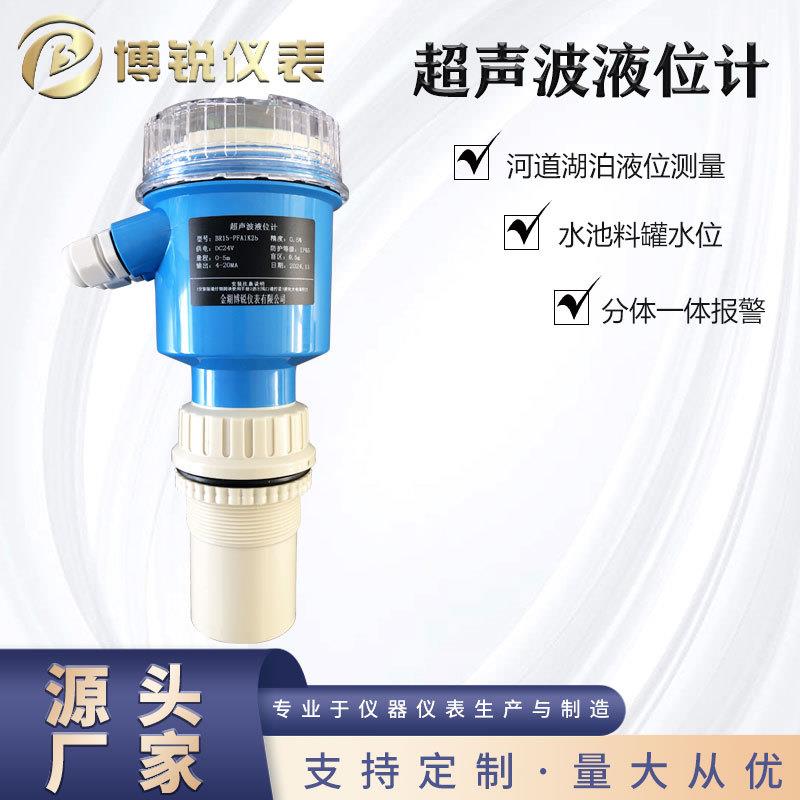 智能滤波型超声波传感器液位固体物料高度液位河道湖泊水位测量