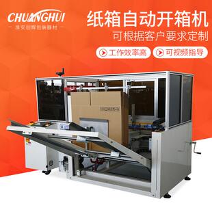 纸箱自动开箱机厂家供应自动开箱机立式纸箱成型机鲜奶包装设备