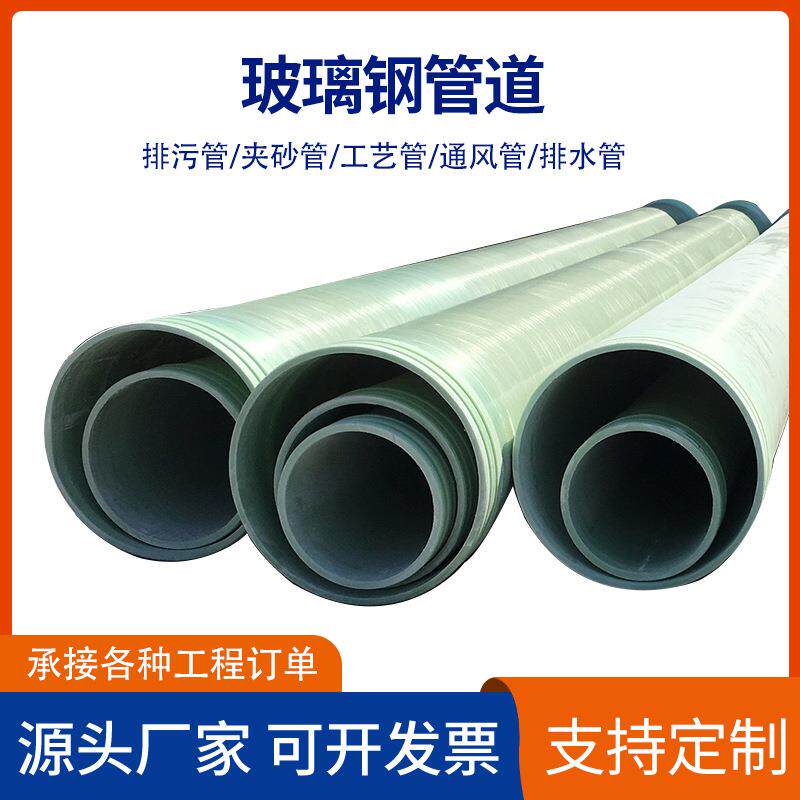 玻璃钢夹砂管道大口径通风除臭市政排水排污连续缠绕管耐腐蚀