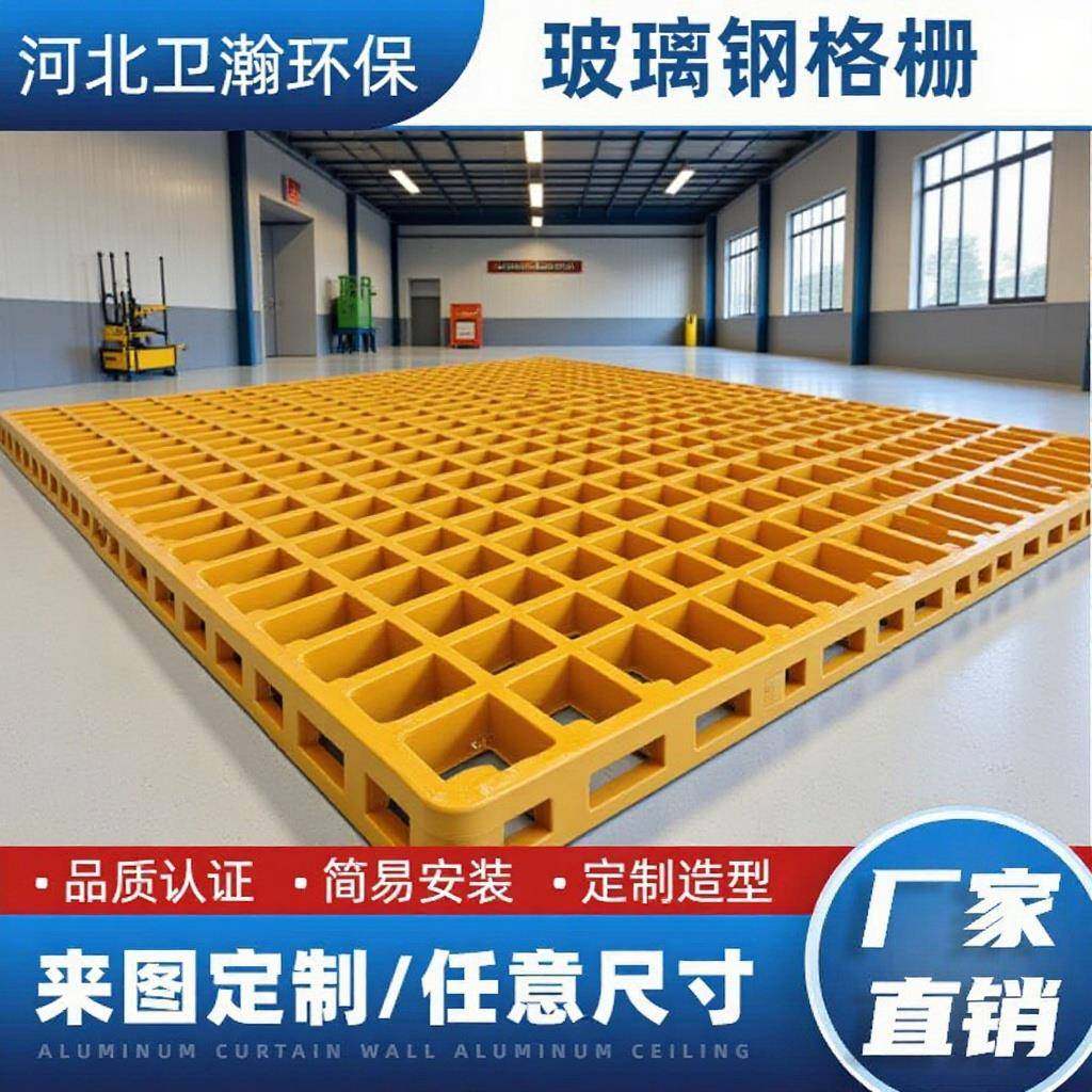 玻璃钢格栅光伏走道板洗车房地格栅鸽舍地网养殖漏粪板