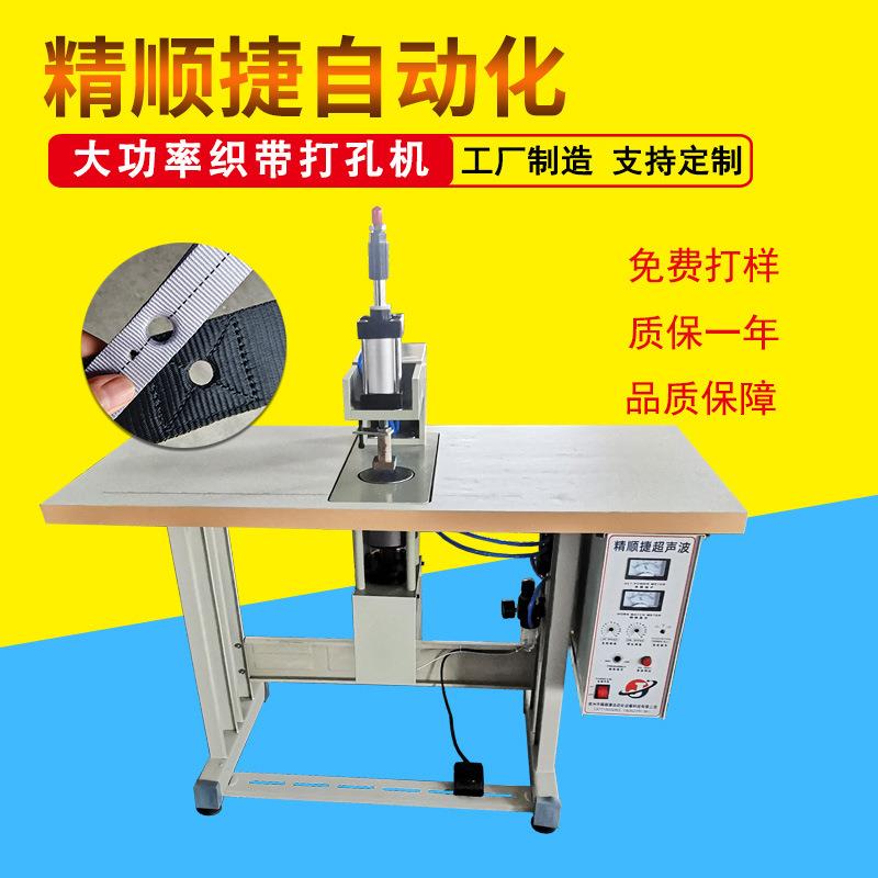 松紧织带打孔机编织塑料膜冲孔超声波冲孔机无毛边不散口