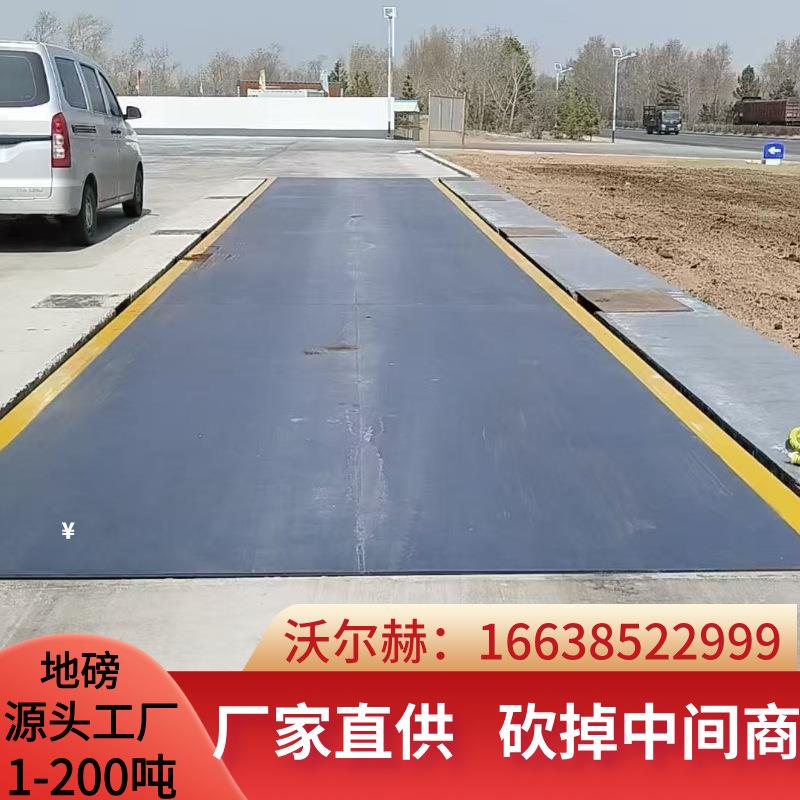 全自动无人值守地磅称重系统工地厂房矿山进出车辆150吨18m汽车衡