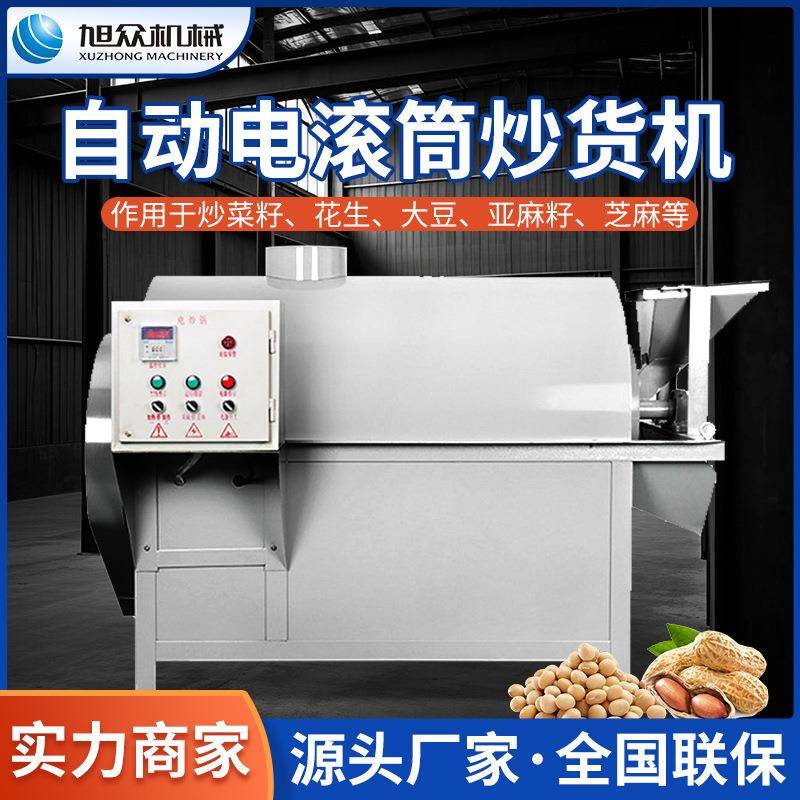 电滚筒炒货机全自动花生芝麻商用电加热炒料机榨油作坊配套机