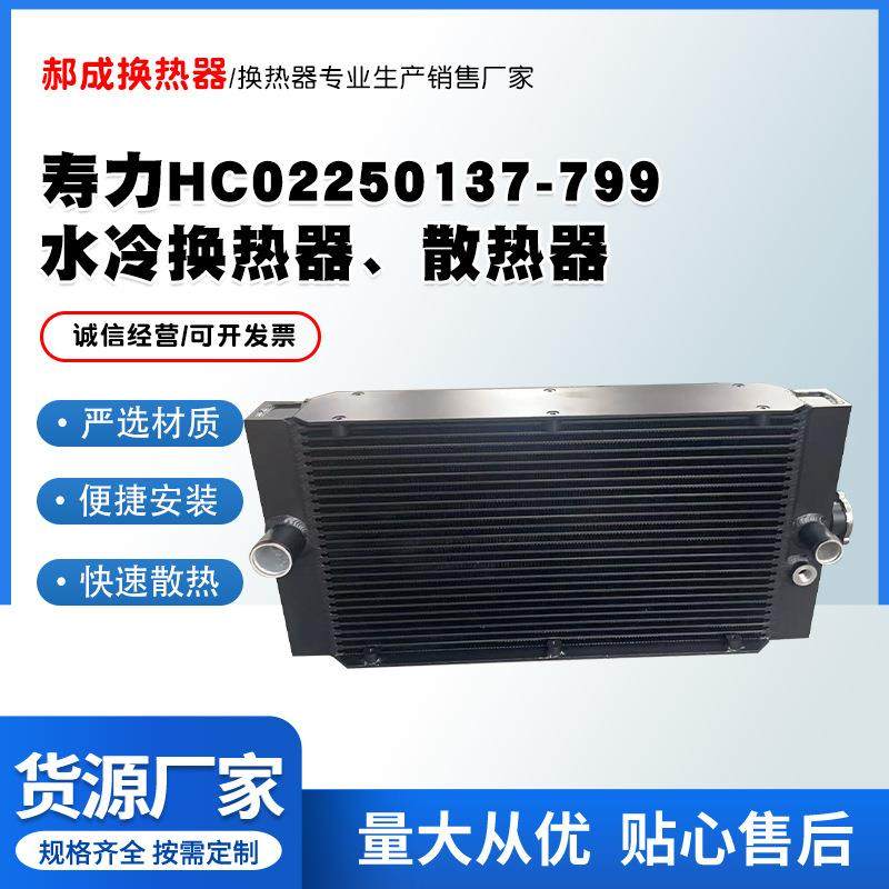 寿力HC02250137-799水冷换热器散热器换热器空压机散热器冷却器,机械设备,节能设备,淘宝优惠券,粉丝福利购,淘宝优惠卷