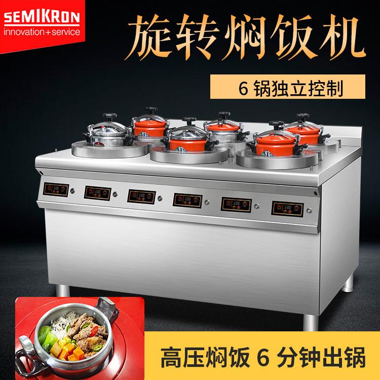 旋转焖饭机商用煲仔炉六头全自动煲仔饭设备智能煲仔饭机