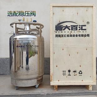 100升自增压液氮罐实验室YDZ100自增压补氮罐自动液氮补液罐