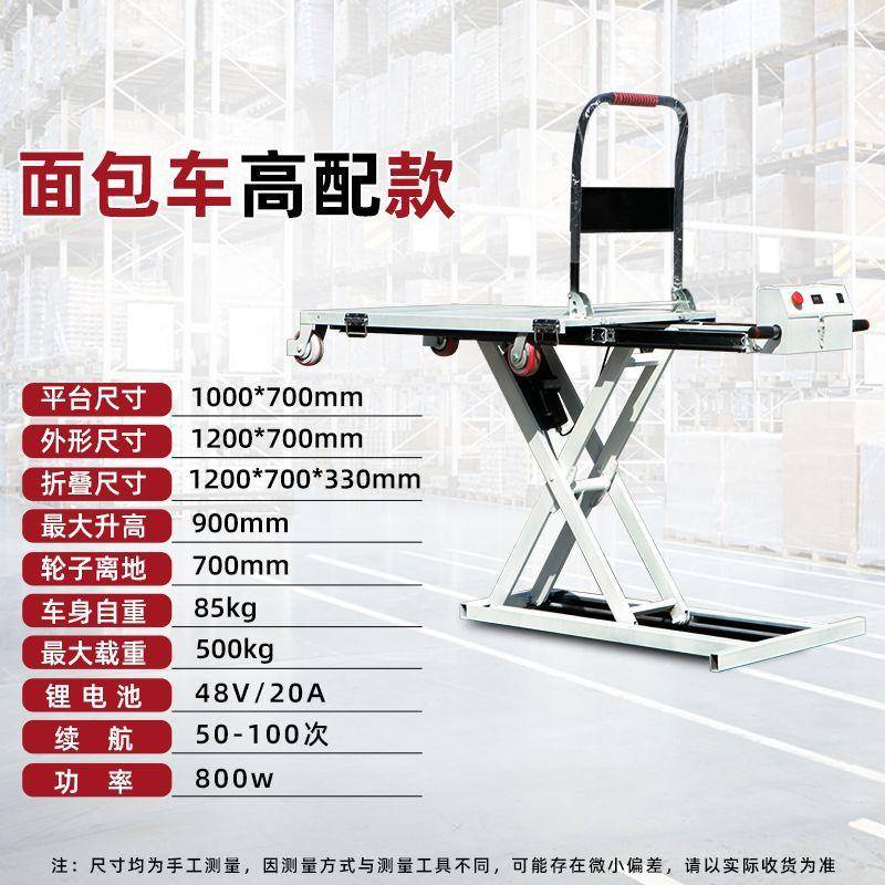 载重500kg便携式电动喜目雷克车随车升降平板车剪刀式液压手推车