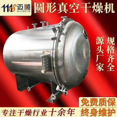 茉莉花圆形真空干燥机YZG/FZG系列烘干机农业树脂圆形真空干燥机