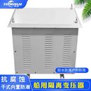 CSD 變壓器400V變220V船舶岸電控制隔離電源 10KVA船用防滴式 CCS