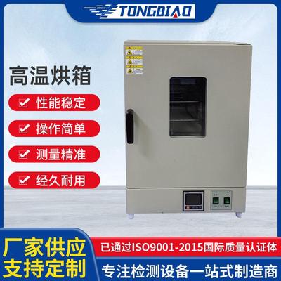 工业精密型高温烘箱热风循环烘箱鼓风干燥箱实验室烘干设备厂家