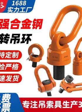 万向旋转吊环侧拉眼型重力60度起重旋转扣m56吊耳yds旋转吊环