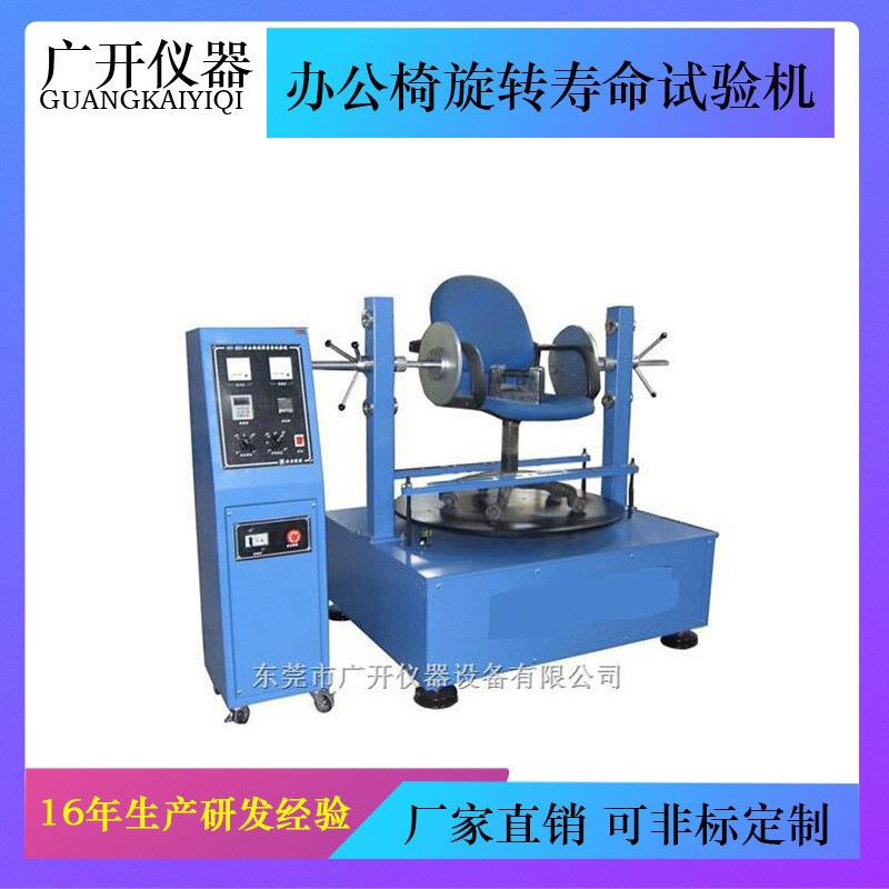 办公椅旋转寿命试验机旋转寿命试验基座旋转寿命测试仪