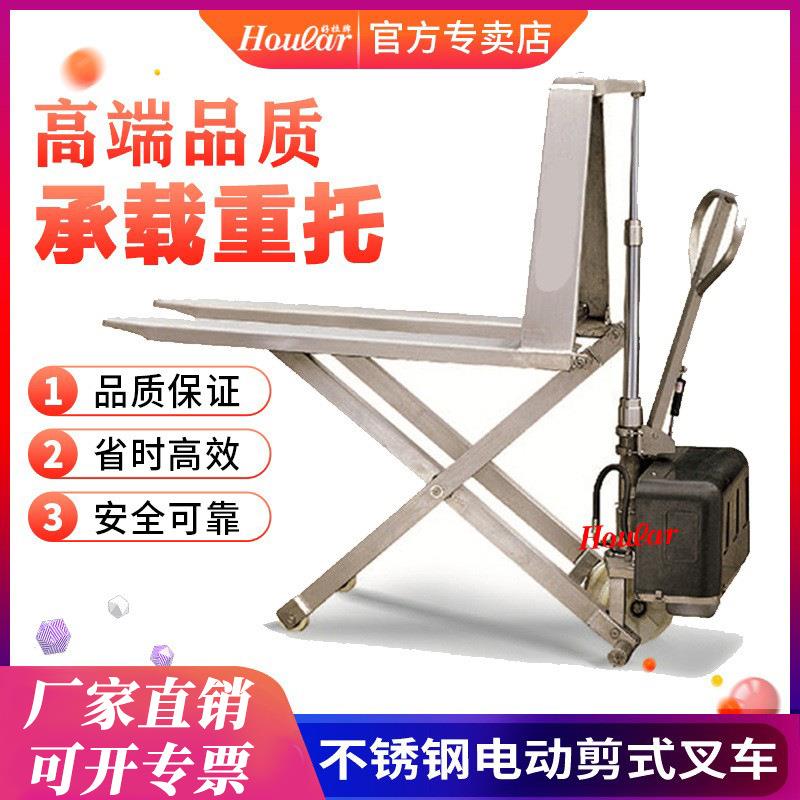 不锈钢剪式液压搬运车MD-L10电动剪刀式液压升车剪叉液压堆高车