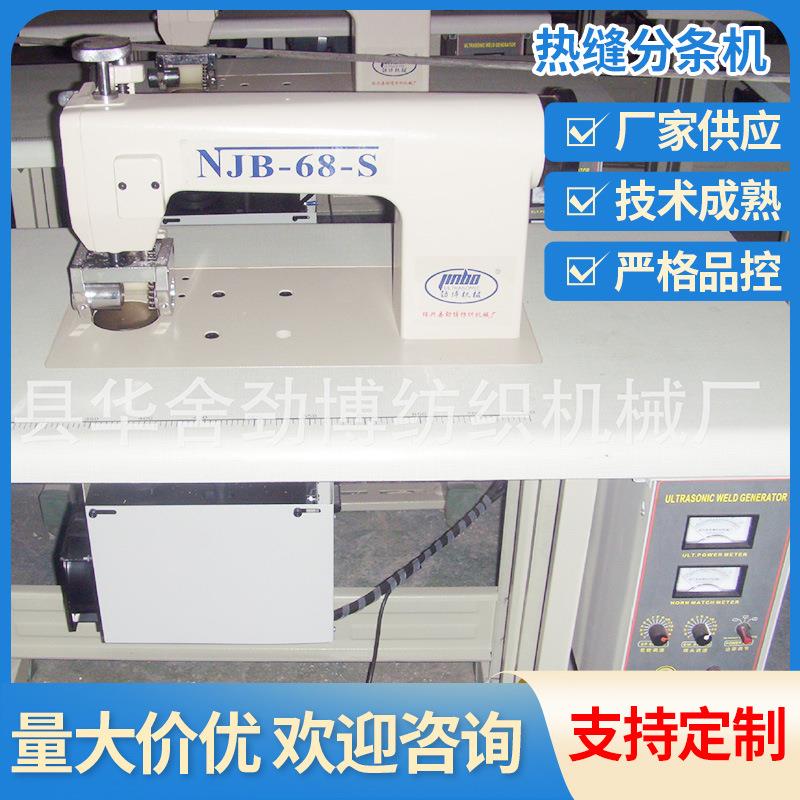 新款高速定型花边分条机简易超声波热缝分条机工厂供应