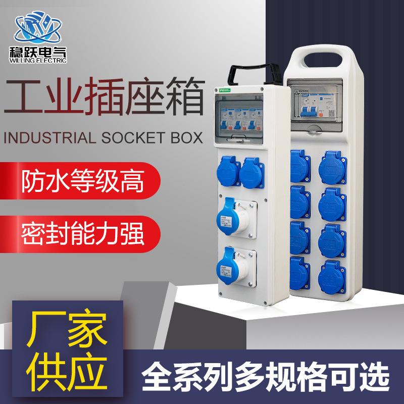 工业插座箱手提式ABS/PC材质防水等级高便携标准插座箱