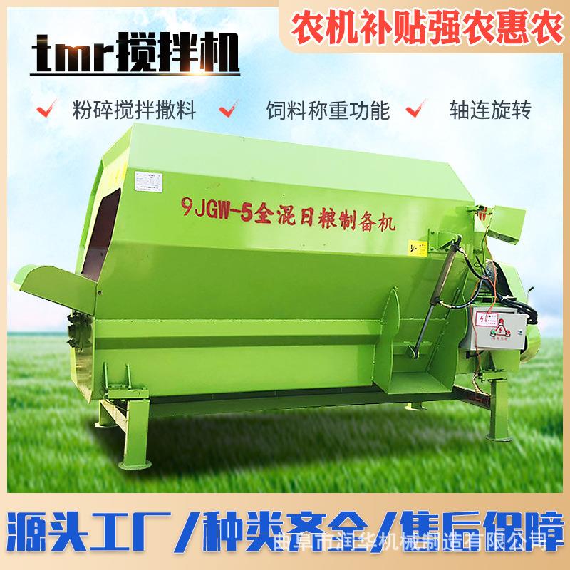 tmr全日粮搅拌机养殖粗精饲料混合均匀拌料机