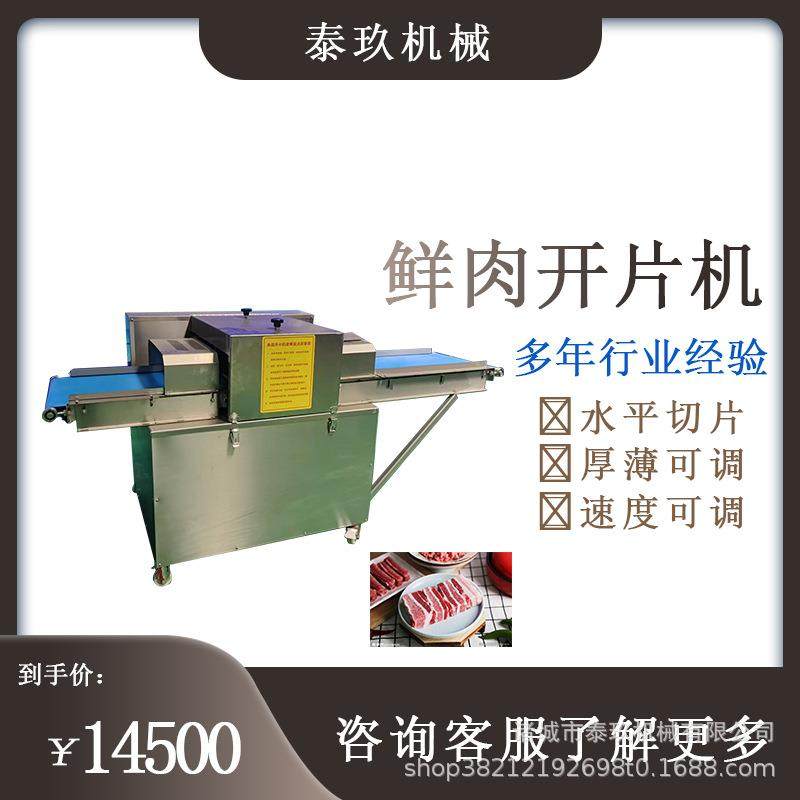 五花肉开片机商用鸡柳切丝机巴沙鱼切片设备鲜肉切片切条机,厨房电器,其他商用厨电,淘宝优惠券,粉丝福利购,淘宝优惠卷