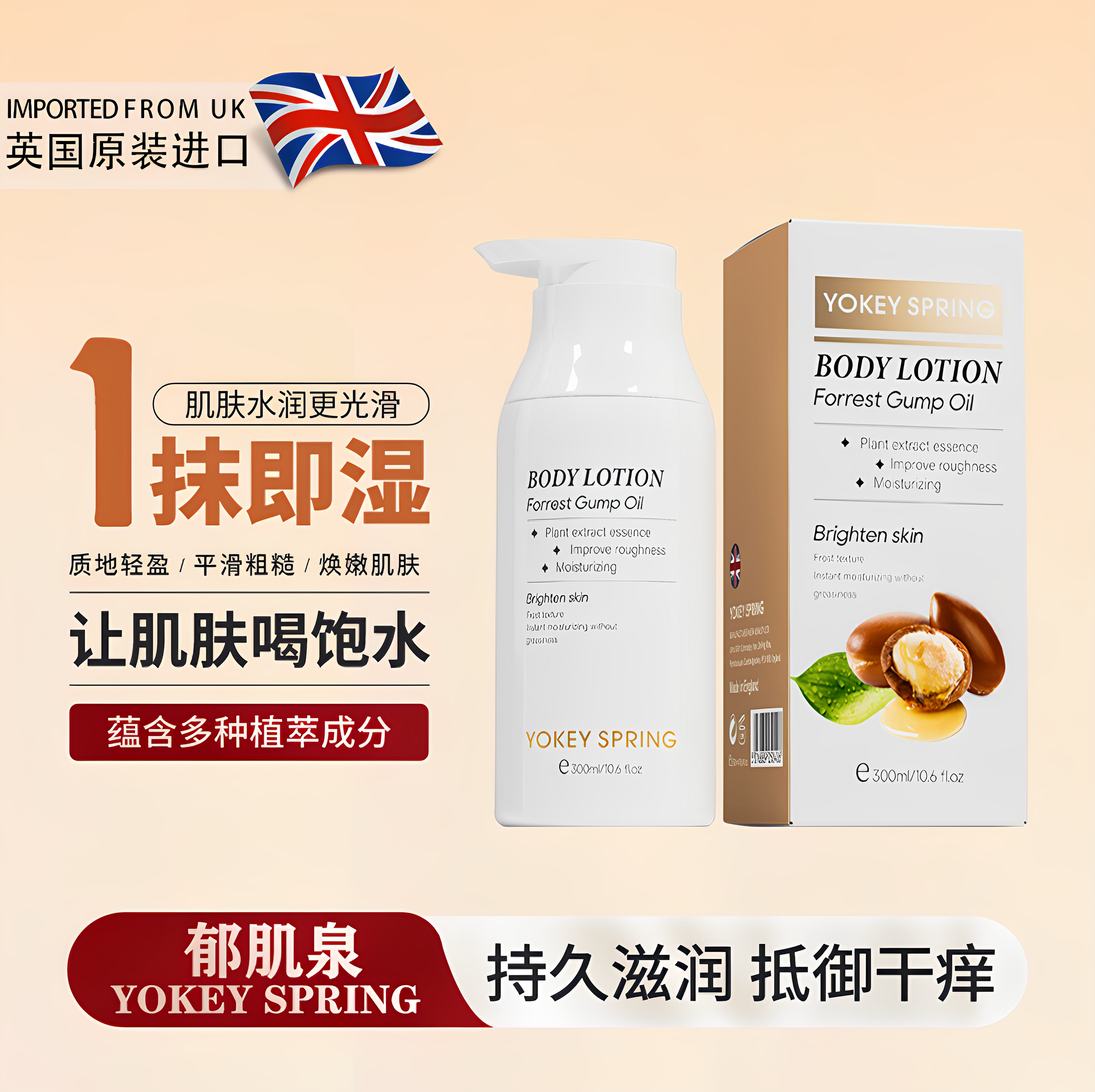 郁肌泉保湿亮肤阿甘油身体乳