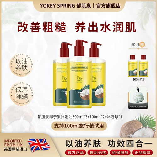 郁肌泉官方天猫旗舰店，正品保障