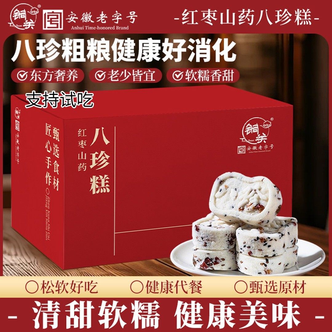 【非遗老字号】茯苓山药红枣八珍糕芡实茯苓新鲜糕点解馋粗粮代餐,零食/坚果/特产,米糕/桂花糕/发糕,淘宝优惠券,粉丝福利购,淘宝优惠卷