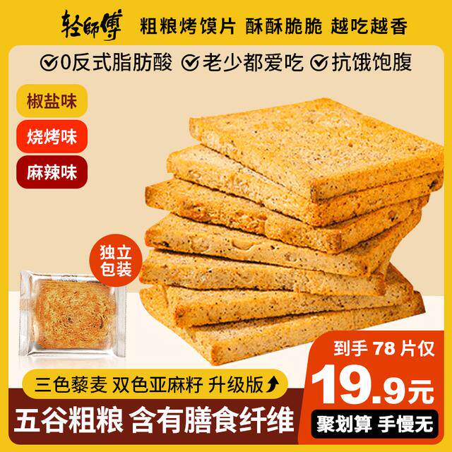 三色藜麦粗粮烤馍片特产干脆馍片烤馒头片整箱馒头干