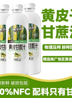 100NFC黄皮甘蔗汁物流压榨清甜可口