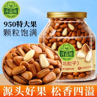 开森熊950东北松子新货罐装特大号开口松子休闲干果坚果零食炒货