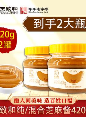 【达人专属】王致和芝麻酱420g*2瓶混合花生酱芝麻酱浓郁火锅蘸料
