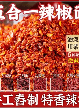 【张十七】红油辣椒面 五合一辣椒面 油辣子油泼凉拌蘸水干辣椒