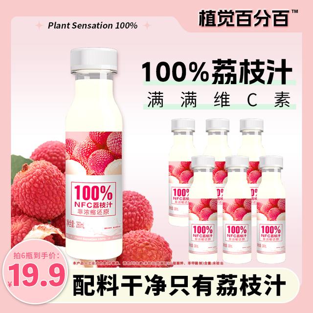 【专属】植觉百分百爆款NFC100荔枝汁整箱解腻天然香 畅饮便携装V
