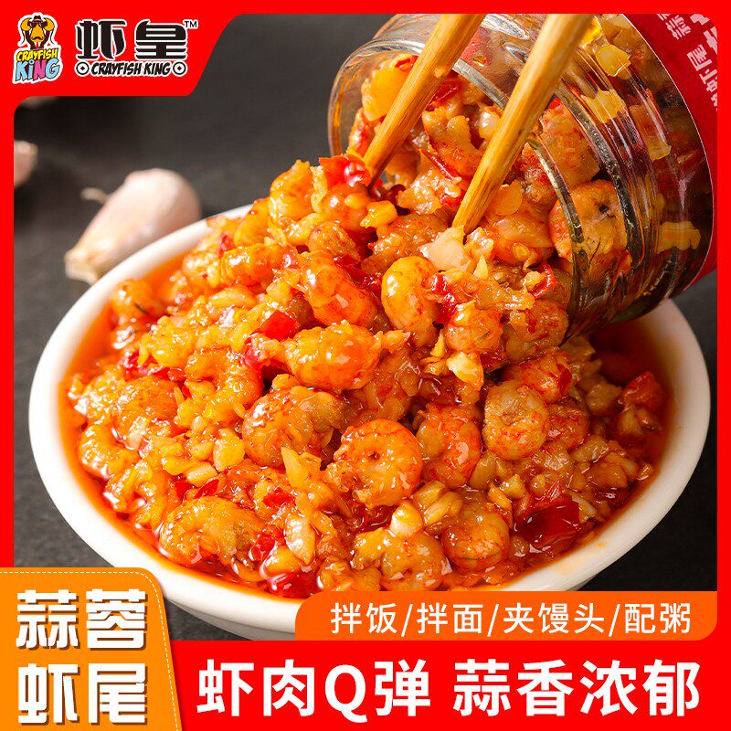 蒜蓉虾尾湖北潜江虾皇特产下饭菜可拌面拌饭烧烤火锅