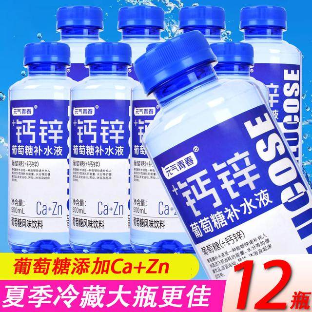 【新上市12瓶】葡萄糖水饮料钙锌补水液500ml*12瓶电解质水整箱,咖啡/麦片/冲饮,功能饮料/运动蛋白饮料,淘宝优惠券,粉丝福利购,淘宝优惠卷