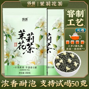 【佰儒】 茉莉花茶250g*1袋/250g*2袋