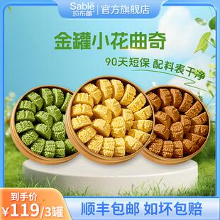 Sable/莎布蕾金罐动物黄油小花曲奇饼干糕点特产零食手信