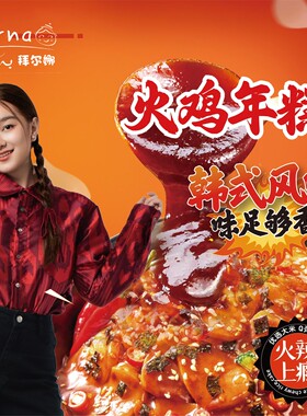 Barna拜尔娜香辣韩式风味火鸡年糕便携懒人速食