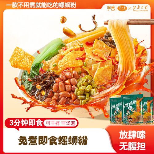 【免煮螺蛳粉】江南大学芋言柳州魔芋螺蛳粉臭辣酸爽凉拌速食芋小