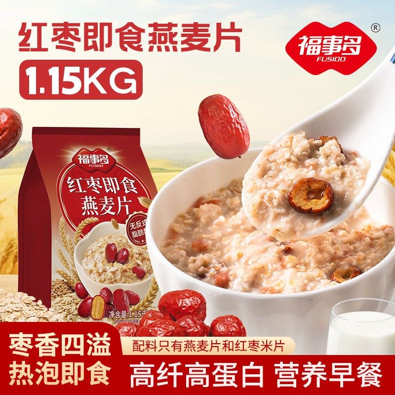 福事多红枣即食燕麦片1150g/大袋装麦片营养早餐代餐饱腹冲泡即食,粮油调味/速食/干货/烘焙,杂粮组合/膳食混合谷物,淘宝优惠券,粉丝福利购,淘宝优惠卷