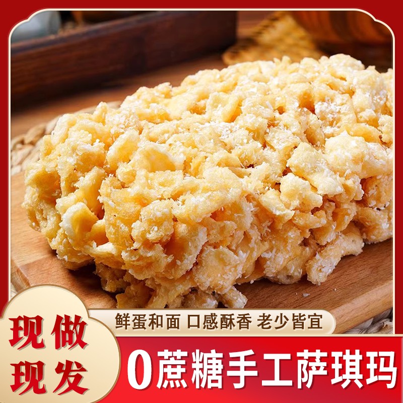手工萨琪玛老式榄仁沙琪玛0蔗糖椰蓉早餐萨其马传统中式糕点
