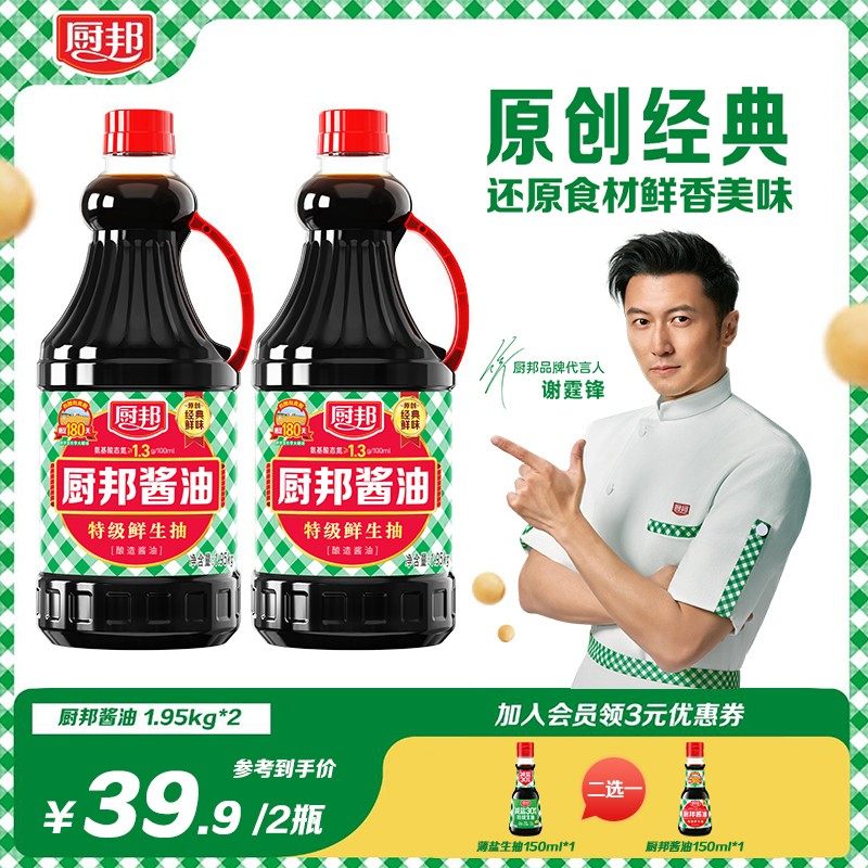 厨邦酱油特级鲜生抽1.95kg*2大号装烹饪精选原料美味健康营养提鲜