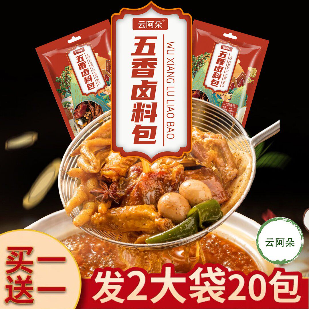 五香卤料包炖排骨调料料包秘制配方家庭卤小包装卤牛肉猪头红烧肉