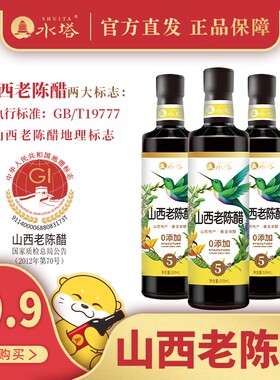 【水塔】山西老陈醋五年6度酸度饺子醋 纯粮酿造食醋0添加