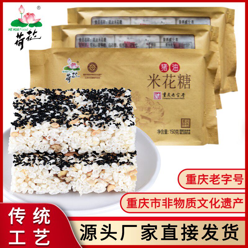 重庆江津特产荷花牌猪油油酥米花糖150gx3袋传统蜡纸包装老式糕点