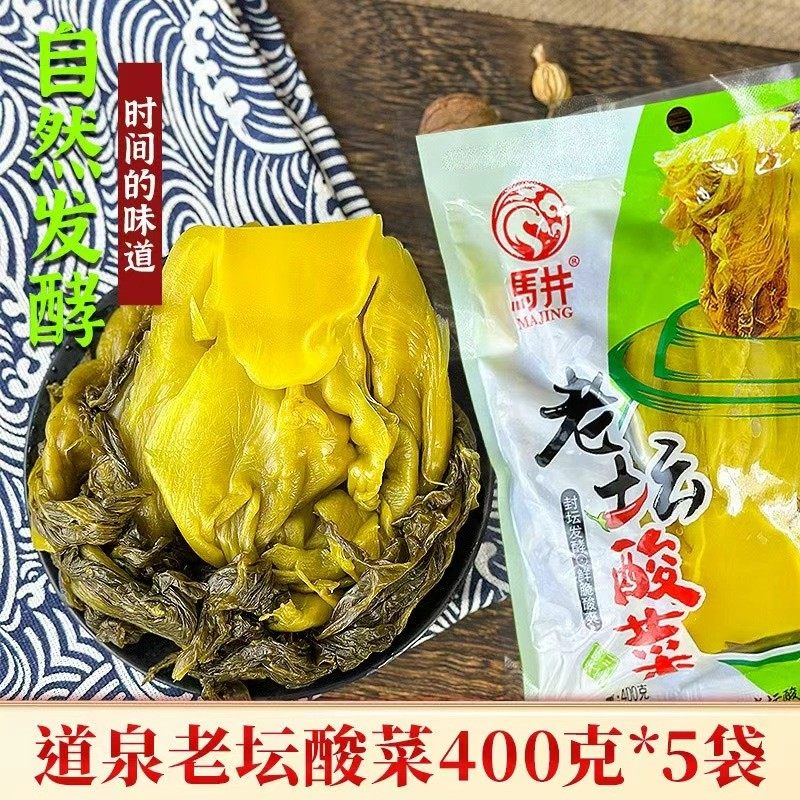 【400克*5包】四川道泉老坛酸菜鱼专用马井泡酸菜青菜大袋装下饭,粮油调味/速食/干货/烘焙,汤类调料/冬阴功汤料/汤包,淘宝优惠券,粉丝福利购,淘宝优惠卷