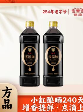 龙牌特级生抽1000ml*2瓶装古法传统酿造风味厨房调味料家用酱油