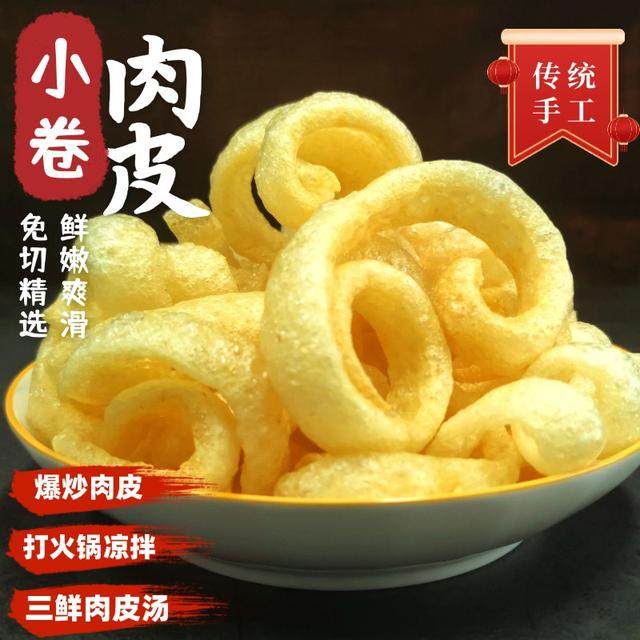 优质农家特产炸猪皮炒菜三鲜汤凉拌免切Q弹下饭干货肉皮三鲜汤,零食/坚果/特产,猪肉类,淘宝优惠券,粉丝福利购,淘宝优惠卷