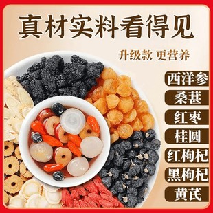存轩堂【整颗好料】西洋参黄芪桑葚枸杞茶黑枸杞红枸杞桂圆七宝茶