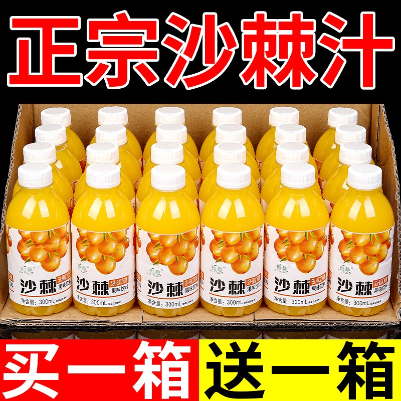 【发货】新日期沙棘汁整箱300ml*9瓶网红同款沙棘果汁饮料